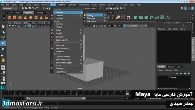 فیلم آموزش ابزار بولین مایا Maya Boolean tools