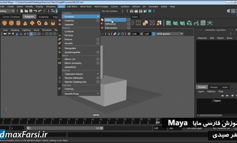 فیلم آموزش ابزار بولین مایا Maya Boolean tools