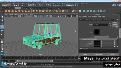 آموزش اتربیوت ادیتور مایا Maya Attribute Editor