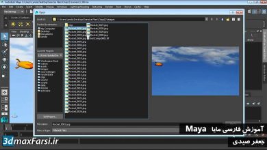 آموزش بچ رندرینگ مایا Maya Batch rendering