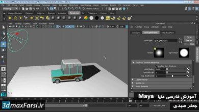 آموزش مبتدی مایا ایجاد سایه Maya shadows