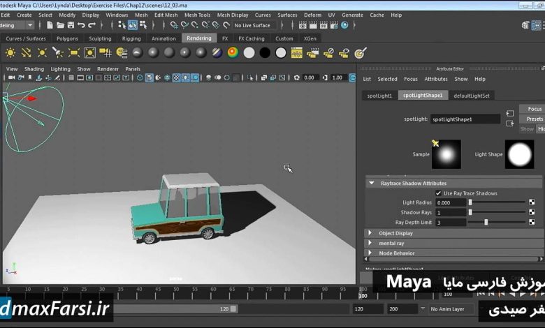 آموزش مبتدی مایا ایجاد سایه Maya shadows