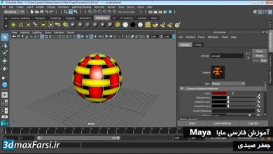 آموزش کار با متریال های مایا Maya apply maps