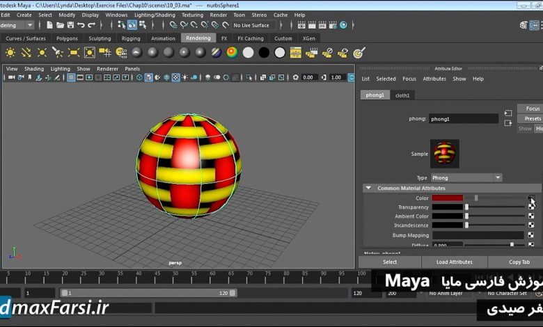 آموزش کار با متریال های مایا Maya apply maps