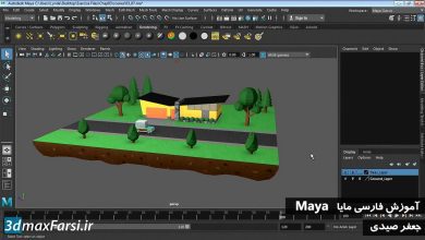 آموزش کار با لایه مایا Autodesk Maya layers