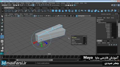 آموزش مدلسازی مایا به زبان فارسی اکسترود در امتداد مسیر Maya Extrude along a path