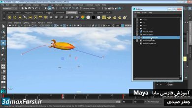 آموزش تکنیک انیمیشن سازی مایا به زبان فارسی Maya Ghosting animation