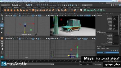 آموزش فارسی نورپردازی منتال ری مایا به زبان فارسی Maya Mental-Ray lights
