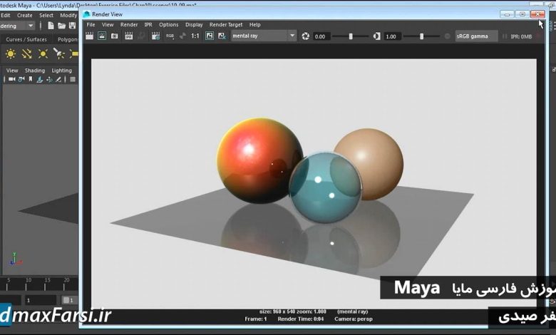 آموزش تنظیمات متریال Mental Ray برای مایا