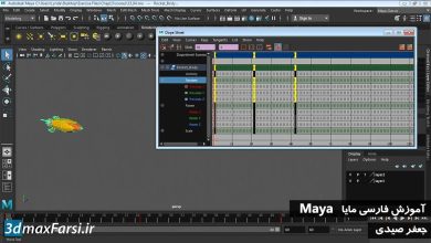 آموزش کلید انیمیشن مایا به زبان فارسی Maya keys Dope Sheet