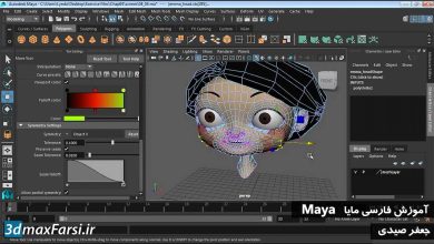 آموزش فارسی مدلسازی حرفه ای مایا سطوح نرم Maya Soft Select . Reflection