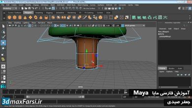 آموزش فارسی مدلسازی مایا maya subdivision surfaces