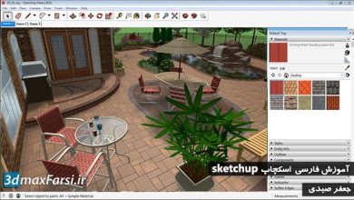 آموزش ویرایش متریال اسکچاپ به زبان فارسی sketchup editing materials دانلود رایگان