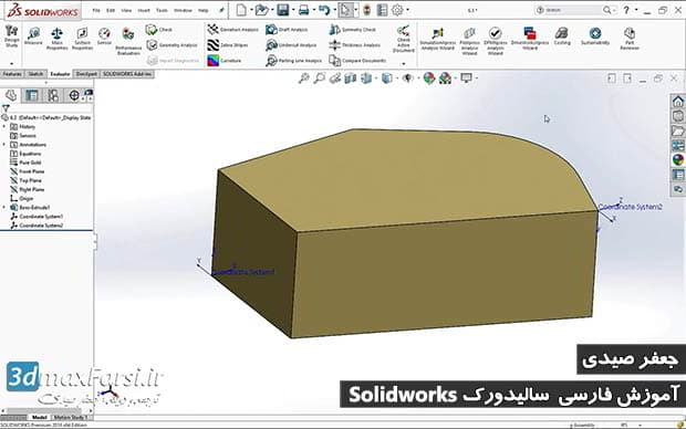 آموزش سیستم مختصات سالیدورک solidworks Coordinate System