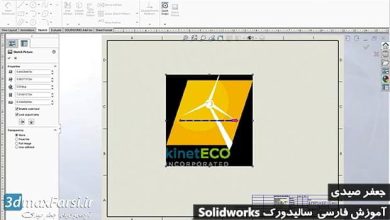 ساخت جدول طراحی نقشه سالیدوک solidworks drawing templates