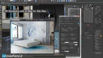 واقعیت مجازی ویری تری دی مکس VR Rendering V-Ray 3ds Max