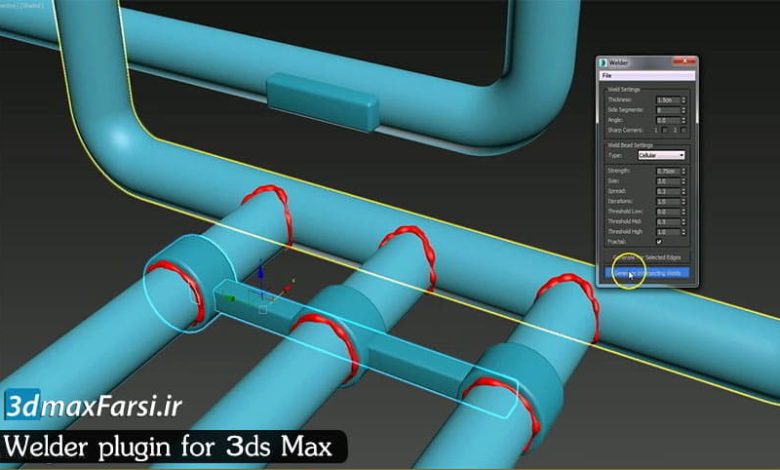 پلاگین Welder برای تری دی مکس
