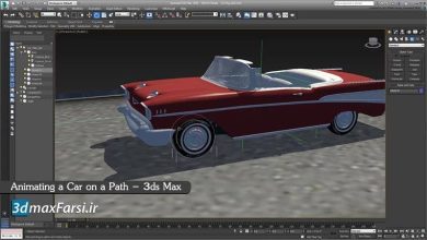 آموزش انیمیت کردن حرکت ماشین تری دی مکس در مسیر Animating Car 3ds Max
