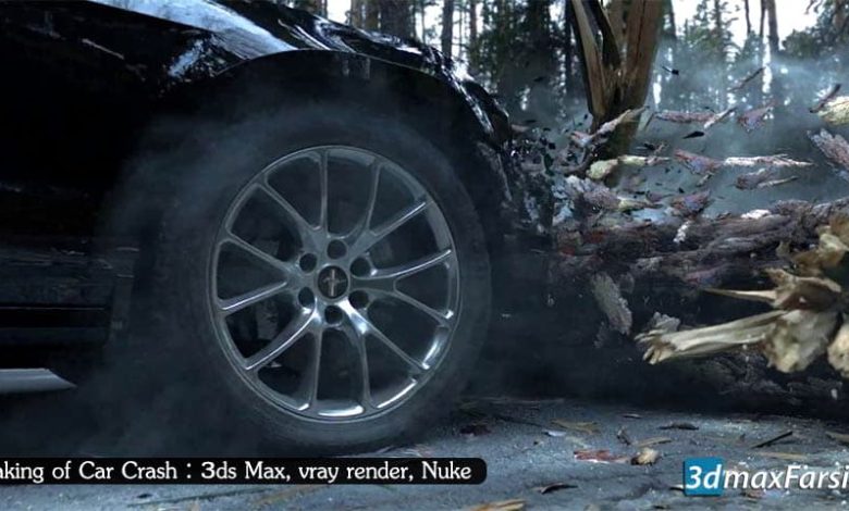 آموزش شبیه سازی تصادف : تری دی مکس ویری نوک 3ds Max, vray render, Nuke