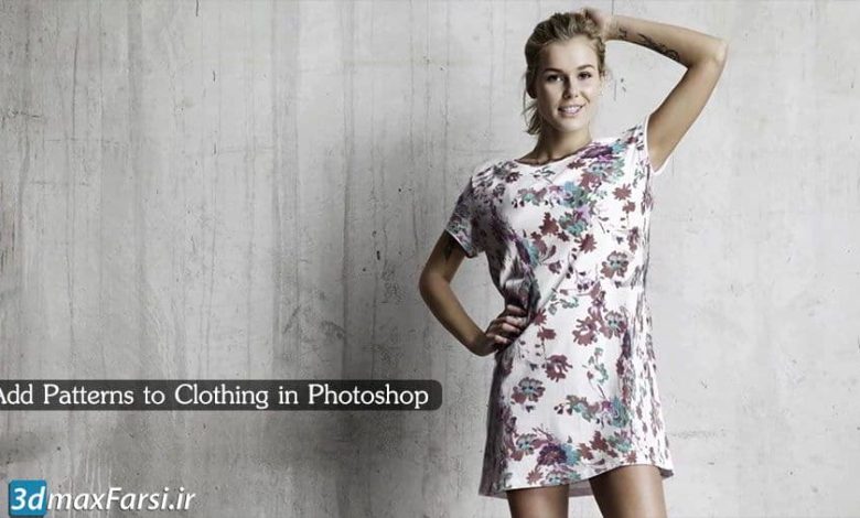 آموزش ترکیب چند تصویر در فتوشاپ یک عکس روی پارچه