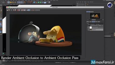 آموزش رندر Ambient Occlusion در نرم افزار سینمافوردی برای پست پرودکشن