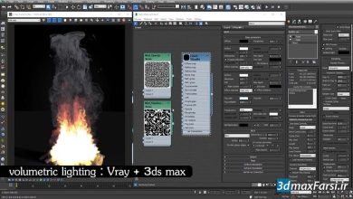 شبیه سازی افکت های حجمی ویری V-Ray Volumetric effects