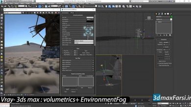 شبیه سازی دود آتش مه گرد و غبار ویری تری دی مکس Vray volumetrics: Environment Fog