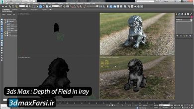 آموزش depth of field در 3ds max برای پلاگین iray