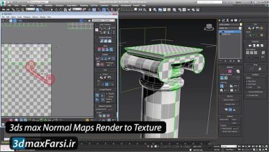 آموزش رندر تکسچر تری دی مکس 3ds max Normal Maps Render to Texture