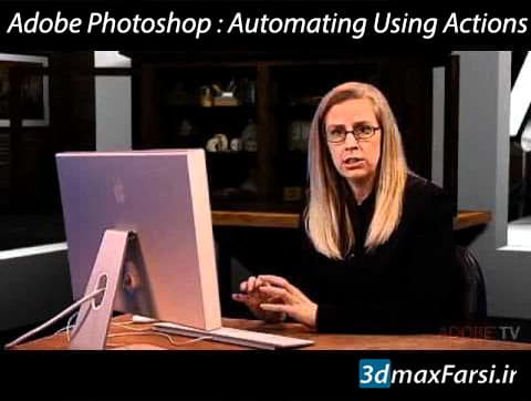 آموزش اکشن فتوشاپ : پرهیز از کار های تکراری Actions Photoshop