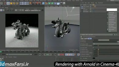 دانلود فیلم آموزشی آشنایی کامل با موتور Arnold در Cinema 4D
