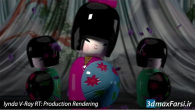فیلم آموزش رندر V-Ray RT تری دی مکس
