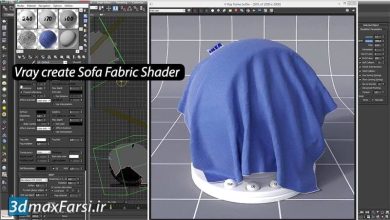 ساخت متریال پارچه (فابریک) در وی ری Vray create Sofa Fabric Shader