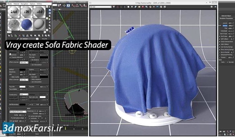 ساخت متریال پارچه (فابریک) در وی ری Vray create Sofa Fabric Shader