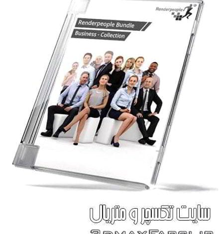 دانلود بهترین پکیج انسان سه بعدی Renderpeople Bundle Business