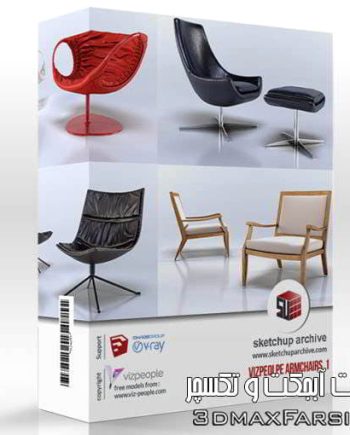 مجموعه کامل آبجکت سه بعدی اسکچاپ ویری Sketchup Vray 3d models