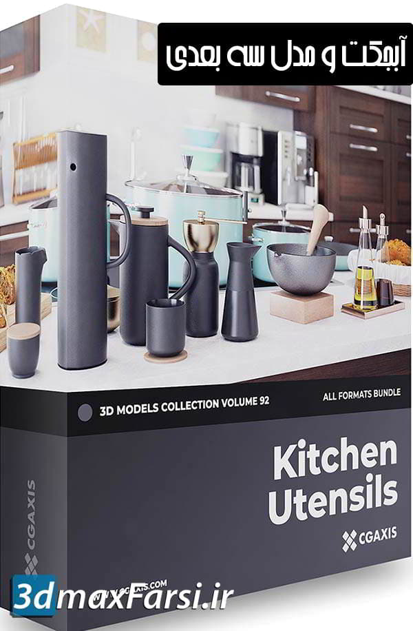 دانلود پکیج آشپزخانه سه بعدی Kitchen Utensils 3D Models Collection – Volume 92