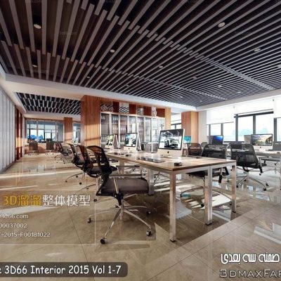 دانلود فایل آماده به رندر دفتر کار تری دی مکس ویری Office 3D66 Interior 2015