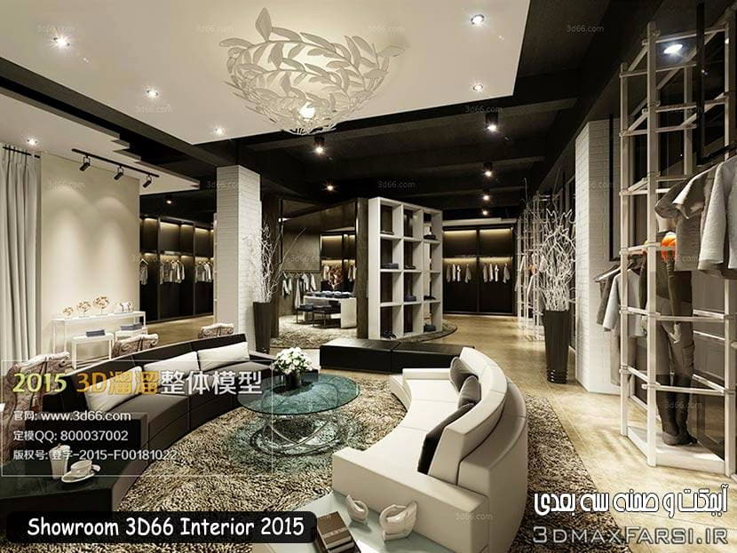 مدل‌ سه بعدی طرح غرفه سالن نمایشگاه Showroom 3D66 Interior 2015