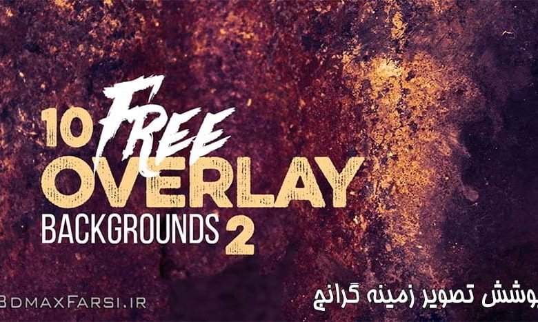 دانلود بهترین پوشش تصویر زمینه گرانج فتوشاپ Overlay backgrounds