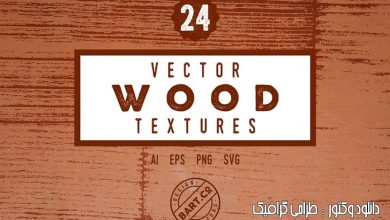 دانلود تکسچر وکتور چوب creativemarket 24 Vector Wood Textures