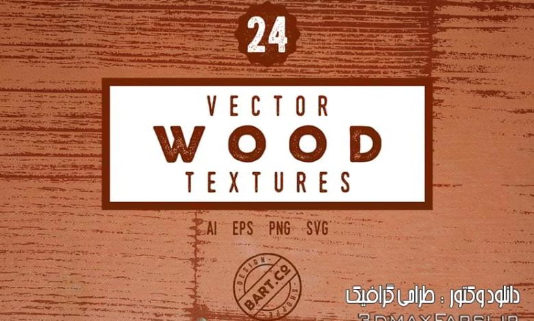 دانلود تکسچر وکتور چوب creativemarket 24 Vector Wood Textures