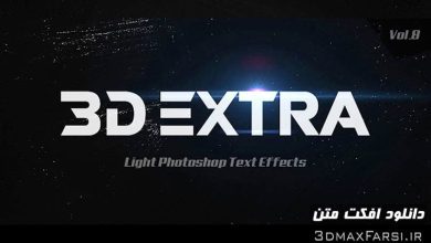 دانلود استایل ساخت متن سه بعدی فتوشاپ با نور 3D Extra Light Text Effects
