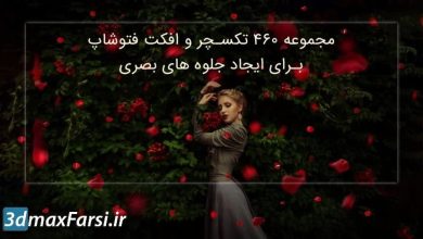 افکت های فتوشاپ تکسچر و افکت فتوشاپ با کیفیت فوق العاده