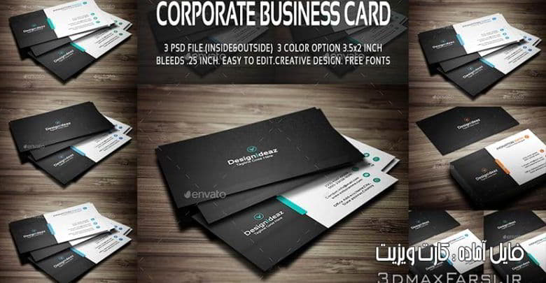 دانلود طرح آماده کارت ویزیت شرکتی graphicriver corporate business card v01