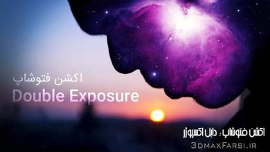 دانلود اکشن فتوشاپ تلفیق تصاویر دابل اکسپوژر