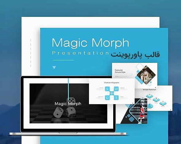 دانلود تم آماده پاورپوینت ورزشی شرکتی Magic Morph Powerpoint Template