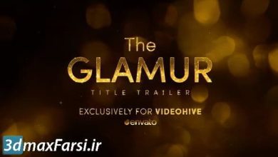 دانلود قالب آماده افترافکت تایتل طلایی براق VideoHive The Glamur Title Trailer