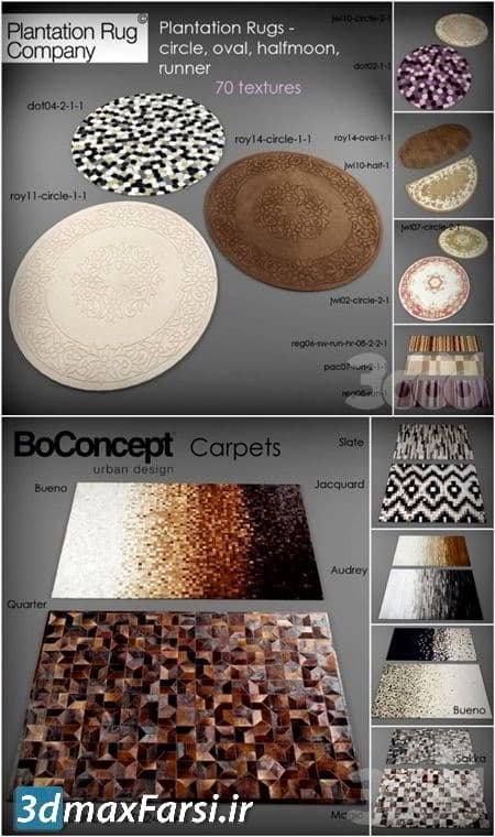 آبجکت موکت و فرش تری دی مکس ویری 3d carpet models collection