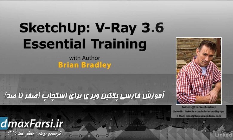 آموزش وی ری اسکچاپ